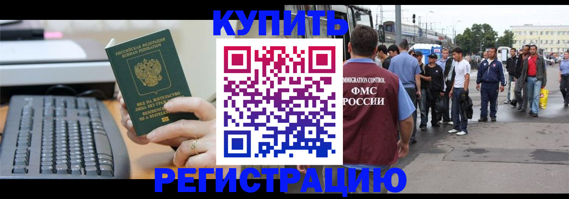 прописка ребенка в Тимашёвске