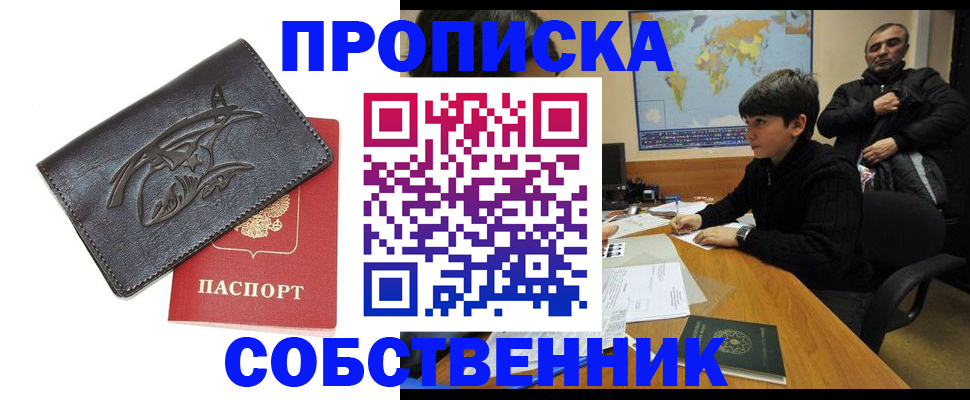 временная регистрация купить в Тимашёвске