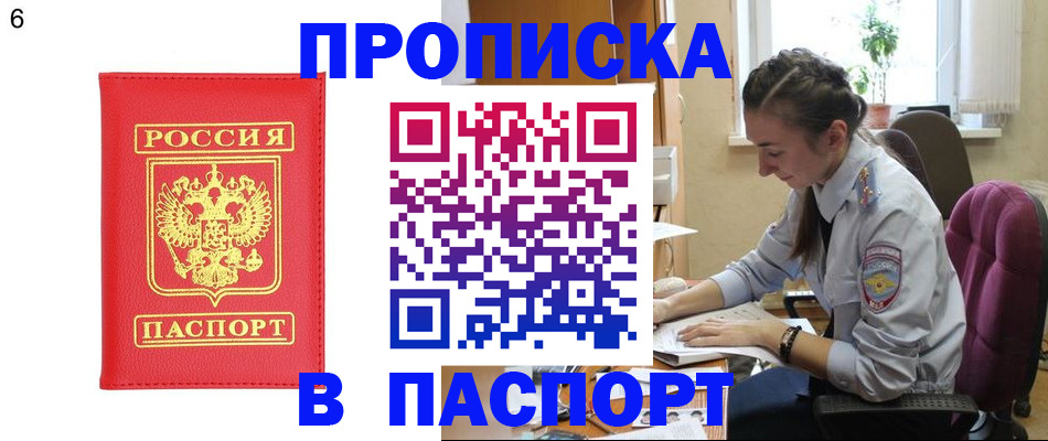 прописка гарантия в Тимашёвске