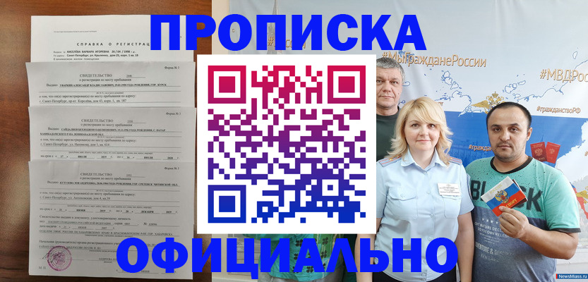 прописка в Тимашёвске