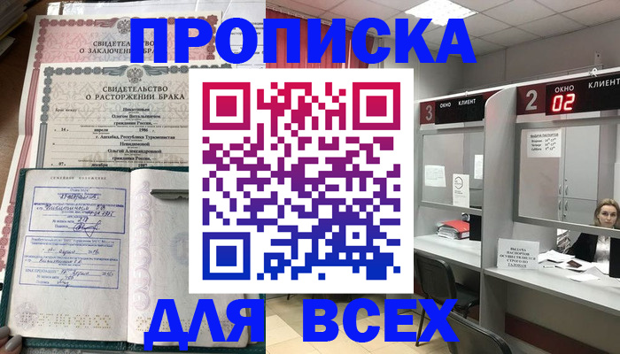 временная регистрация собственник в Тимашёвске