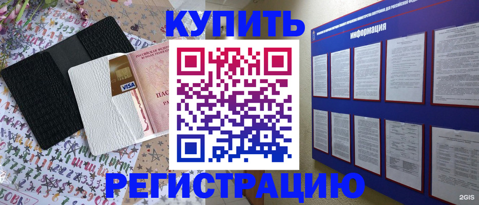 прописка штамп в Тимашёвске