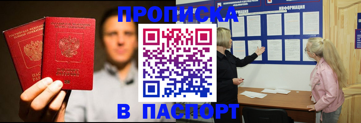 где прописаться в Тимашёвске